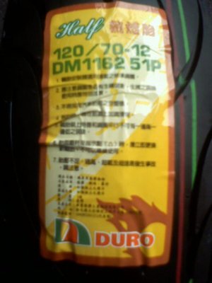 DURO華豐輪胎DM-1162 120 70 12裝好1500元 免費灌氮氣