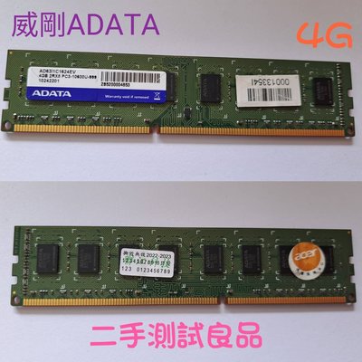 【現貨含稅】威剛ADATA DDR3 1333(雙面)4G『AD63I1C1624EV』