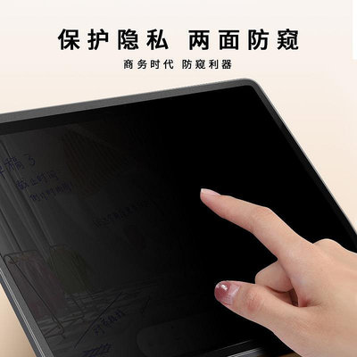 適用蘋果平板iPad系列防窺鋼化膜iPad10.2寸iPadpro11寸防偷窺 螢幕鋼化膜 保護貼 平板保護貼 鋼化玻璃膜