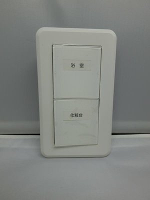 【日電行】日本原裝東芝 TOSHIBA 浴室化妝台電燈開關