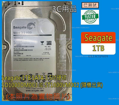【公司倉庫 出清】Seagate 1TB SATA 3.5吋硬碟  ST1000DM003【GX23CEP609】