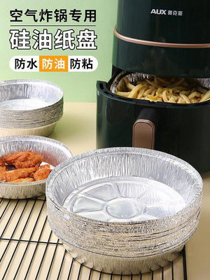 空氣炸鍋專用紙錫紙盤燒烤箱烘焙錫箔碗家用錫紙盒級食物紙碗~沁沁百貨