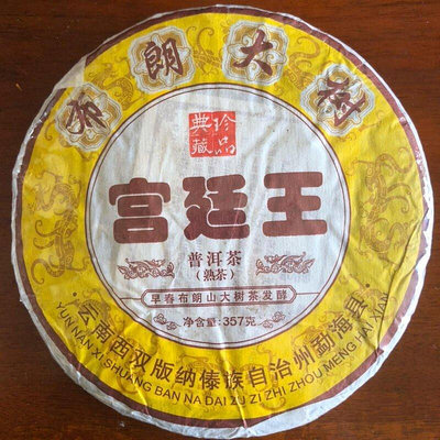 雲南普洱茶 勐海布朗山大樹茶發酵 2013年宮廷王春茶料陳年熟餅茶