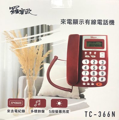 【通訊達人】羅蜜歐 TC-366N 來電顯示有線電話機_紅色