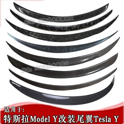 適裝特斯拉Model Y尾翼 Model Y改裝原廠款尾翼鍛碳紋碳纖維tesla-請詢價
