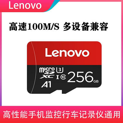 聯想記憶體卡256g tf卡 手機micro通用sd卡大疆無人機高速U3記憶體卡