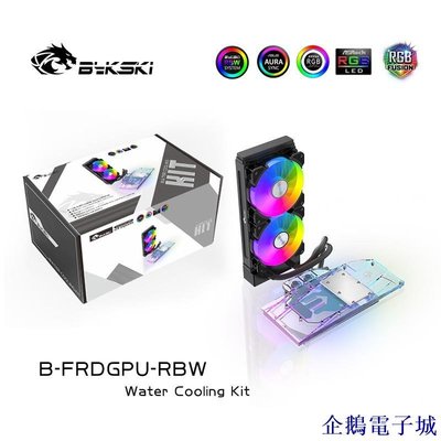 溜溜雜貨檔Bykski B-FRDGPU-RBW AMD/NVIDIA全覆蓋顯卡冷頭一體式水冷散熱器