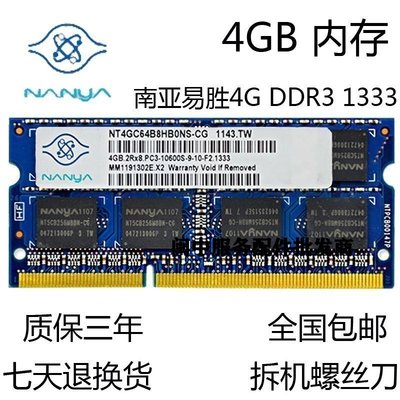 Nanya南亞易勝4G 2RX8 PC3-10600S-09-10-F2 1333 DDR3筆電記憶體