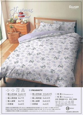 正版授權 三麗鷗 酷洛米 庫洛米 小小花卉 單人床包 雙人床包 加大床包 床包 棉被 涼被 兩用被 四季被 雙人涼被 雙人兩用被