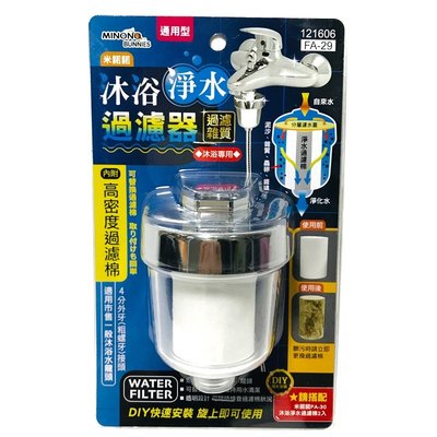 沐浴淨水過濾器 可替換濾芯 可拆洗過濾網 淨水器 過濾雜質泥沙蟲卵鐵鏽《享購天堂》