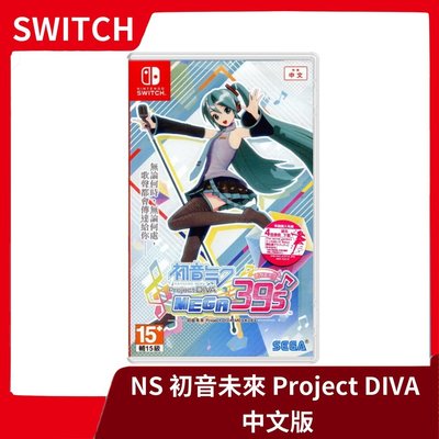 【現貨優惠】NS 任天堂 Switch 初音未來 Project DIVA MEGA39's 中文版 節奏【一樂電玩】