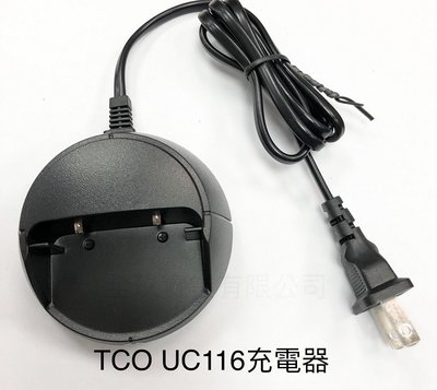 【通訊達人】TCO UC116充電器 原廠充電器 原廠公司貨 無線電充電器 對講機配件 原廠對講機座充 UC-116