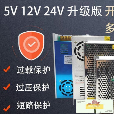 【現貨】限時優惠110v-220V伏轉24v2a5a10a20a開關電源12V30a大功率直流變壓器500雲吞