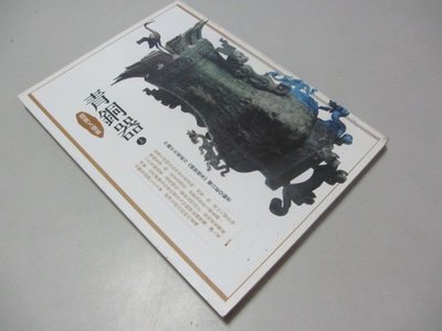 國寶X檔案：青銅器(上)》ISBN:9866100502│龍圖騰│中國中央電視台《國寶檔案》欄目組(B1-4櫃)