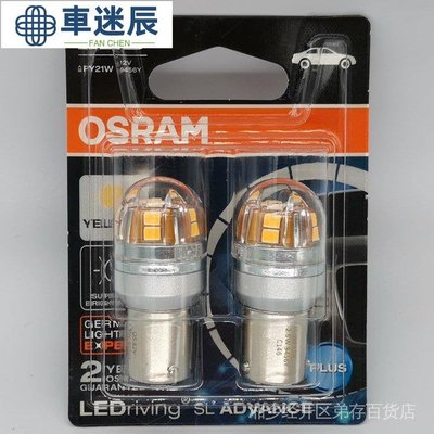 歐司朗 LED 9456Y PY21W 7507 1141Y BAU15s 歪腳琥珀光轉向燈泡車迷辰