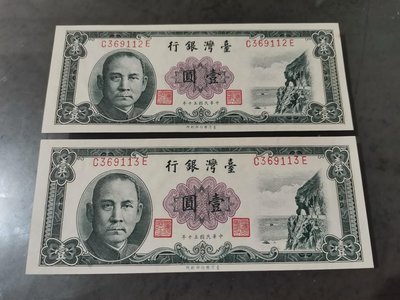 台灣民國50年壹圓紙鈔，平3版，99新，品項很好，紙質硬挺，熱門稀有紙鈔，
