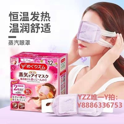 蒸氣眼罩日本花王（KAO）蒸汽眼罩睡眠遮光睡覺 熱敷面罩護眼罩發熱眼貼-雙喜生活館