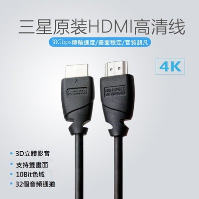 三星 Samsung 隨機配線 HDMI 2.0版 支援 2k 4K 3D 乙太網 ARC HEC HDR 1.5米