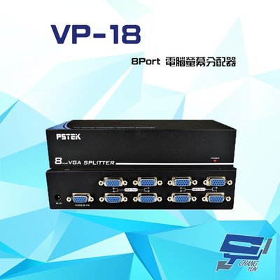 昌運監視器 VP-18 8Port 電腦螢幕分配器 VGA/SVGA/XGA/UXGA/Multisync