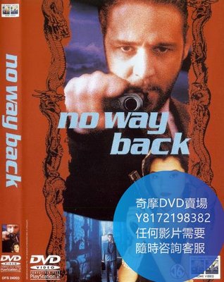DVD 海量影片賣場 致命危機/No Way Back  電影 1995年