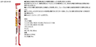 五豐釣具-日本GAMAKATSU  NEW 高級誘餌杓GM-830   75公分  特價750元