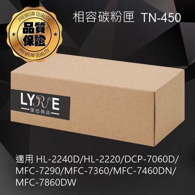 兄弟 TN-450 黑色高容量相容碳粉匣 適用 MFC-7360/MFC-7460DN/MFC-7860DW