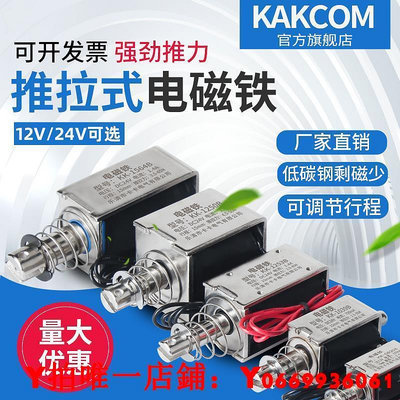 推拉式電磁鐵KK-0837B直流24V小型強力工業推拉式拉力值1-20N