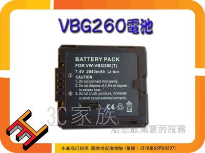 3C家族 HDC-SD100 VDR-D310 VDR-M70 HDC-DX3 NV-GS55 VW-VBG130 VW-VBG260 破解電池