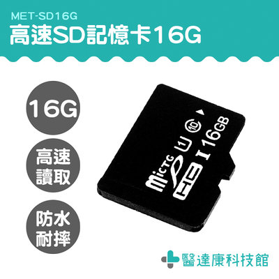 醫達康 現貨 電腦 16G儲存卡 手機擴充記憶卡 小卡 平板記憶卡 MET-SD16G SD卡