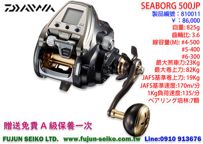 【羅伯小舖】電動捲線器 Daiwa Seaborg 500JP 附贈免費A級保養乙次