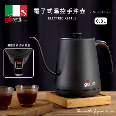 【牧林咖啡】免運+送密封罐+60咖啡豆 吉爾瑞帝 Giaretti 電子式 溫控 電茶壺 咖啡手沖壺 GL-1763