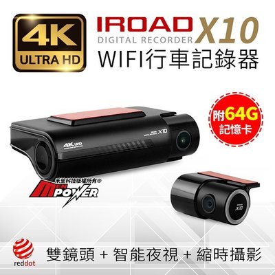 【附64G卡】韓國 IROAD X10 4K超高清 雙鏡頭 wifi隱藏型行車記錄器【禾笙科技】
