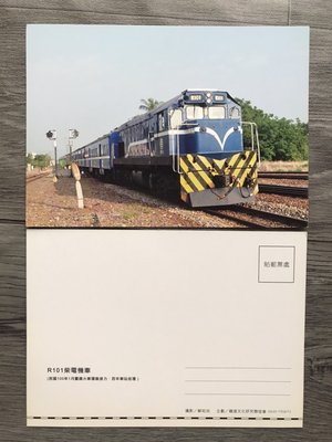 原圖卡明信車3-R101柴電機車-617