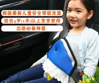 安心小鋪《D11》三角安全帶/兒童安全帶調節器兒童護盤汽車用品網眼兒童安全帶座椅三角固定器/安全帶三角帶