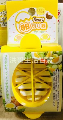 日本 三用切蛋器 65343 蛋切 玉子切 多功能切蛋器 多功能蛋切 切片 切半 切六份 蛋切