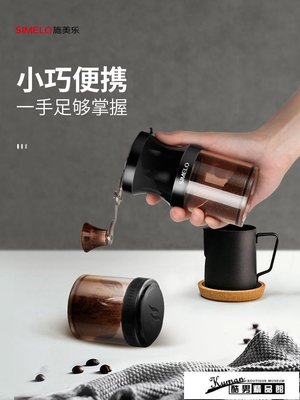 熱銷 磨豆器 simelo手搖磨豆機手磨咖啡機咖啡研磨器磨豆器磨咖啡豆研磨機手動 HEMM17227