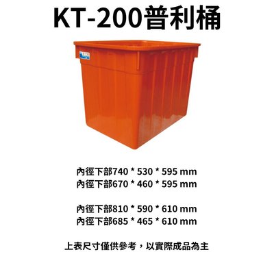 K-200 普利桶 塑膠桶 沉砂桶 沉澱桶 橘桶 方桶 波力桶 通吉桶 沉砂槽 沉澱槽 沉沙桶 (台灣製造)