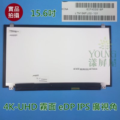 【漾屏屋】LTN156FL02-101 4K 面板 ASUS UX501J