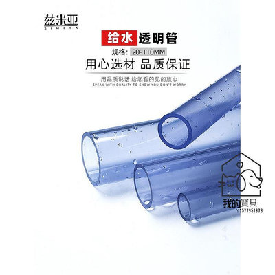 透明PVC水管熱賣 PVC透明管塑膠硬水管硬管20魚缸25管子4分6分1寸3分16 18 40 50mm【我的寶貝】