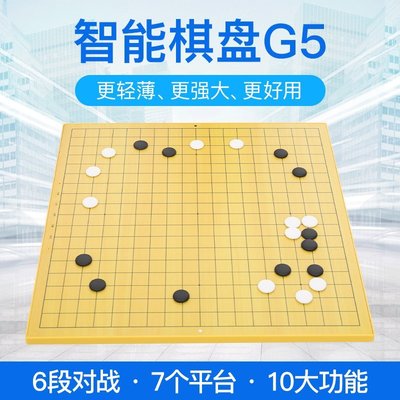 圍棋睿碁G5+智能棋盤電子圍棋支持弈城野狐新博 AI對弈習題功能強悍