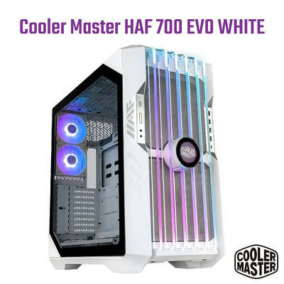 小白的生活工場*Coolermaster HAF 700 EVO WHITE 機殼/鋼化玻璃ARGB/巨無霸水冷排支援