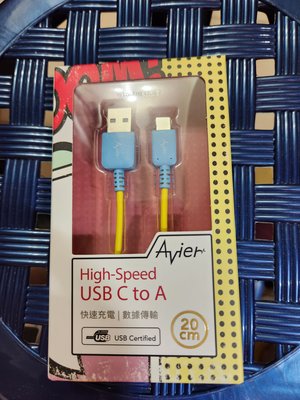 AVIER系列USB A to C 高速充電傳輸線1M&20cm