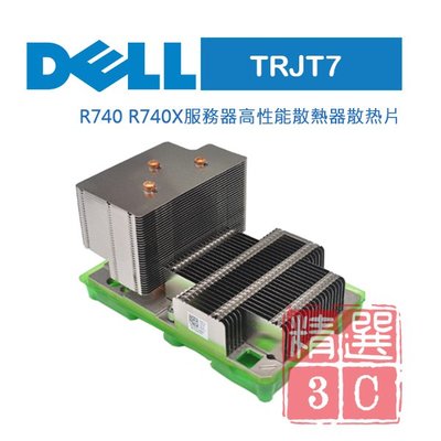 DELL 伺服器專用 散熱器 散熱片 TRJT7 Heatsink For R740 R740XD R7920