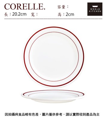 美國康寧 紅邊 8"圓盤餐盤~連文餐飲家 餐具的家 平盤 腰子盤 湯盤 碟 皿 強化玻璃瓷 719-86