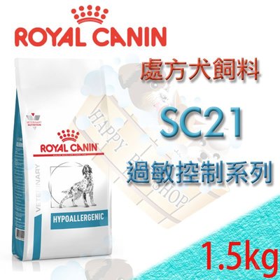 [1.5kg下標區] ROYAL CANIN 皇家SC21犬用過敏控制處方飼料 食物引起過敏/腸胃不適