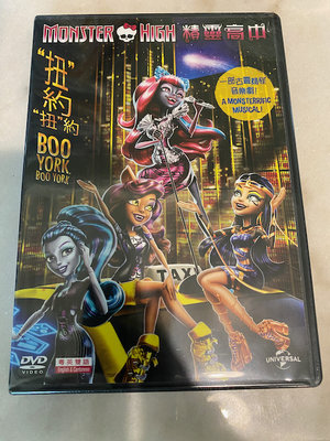 (全新未拆封)精靈高中:扭約扭約 Monster High:Boo York, Boo York DVD(洲立公司貨)