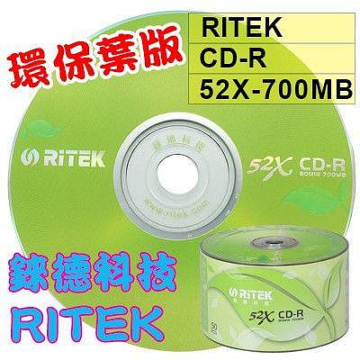 【台灣錸德製造】50~250片-錸德RITEK CD-R(環保葉版) 700MB/80MIN 空白光碟片/燒錄片