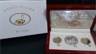 〝新品〞【紀念套幣】102年 癸巳蛇年生肖紀念套幣（附收據）