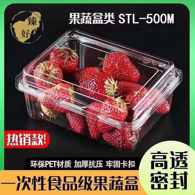【熱賣精選】臻好一次性水果透明塑料有蓋500M櫻桃草莓車厘子打包1斤包裝盒安安的百寶屋