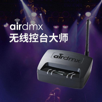 AIRDMX無線控臺IPAD應用系統便攜套裝512通道 ARRI燈光效果控制器
